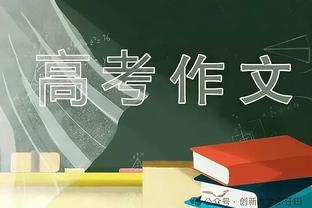 霍姆格伦：当球队互相信任&打得有侵略性时 我们很难被防守